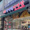 향래원마라탕 - 동대문구 | 향래원마라탕