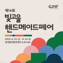 핸드메이드