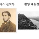 개신교 선교이전의 역사 이미지