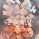 똑순이네 | 똑순이네 우렁쌈밥(인천 가정동 맛집)