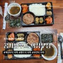 곰서방도시락 이미지