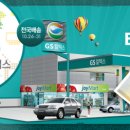 GS칼텍스 프라임경제