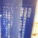 파리바게트 경복궁역점 이미지