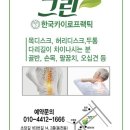 그린카이로프랙틱 이미지