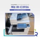 캐논 IR-C3926 임대 설치 후기 (충북 진천 복사기 렌탈)