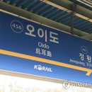한국철도공사(오이도역) 이미지
