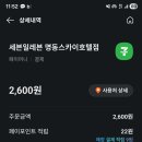 세븐일레븐 명동스카이호텔점