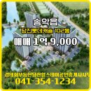 당진롯데공인중개사사무소 이미지