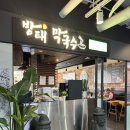 남산막국수 | [남산타워 방태막국수] 남산타워 갔다가 내돈내산으로 먹어본 솔직 후기