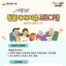 내품에 강아지 | 서대문구 내품에센터ㅣ동물매개치유 프로그램 후기!🐶