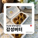 타르트데이 | 연남동 원데이클래스 | 감성버터 에그타르트 솜씨당 베이킹클래스 수업 후기 데이트로 추천