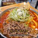평촌빌딩 | 평촌역 맛집 청년다방 평촌역점 불향차돌 떡볶이랑...갈릭 감자튀김 재방문 후기 (배달 포장 주차 가능)