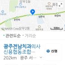 광주전남치과의사신용협동조합 이미지