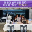 젠그리다