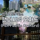 호텔러브스 | 싱가포르 호텔 추천, 팬퍼시픽 오차드 (Pan Pacific Orchard) 비치 테라스 발코니 킹 룸 예약 꿀팁