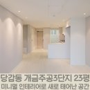 개금주공3단지 | 개금주공3단지 23평 넓어 보이는 미니멀 인테리어