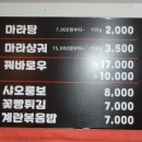 화라마라탕 네이버블로그