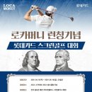 롯데스크린골프 이미지
