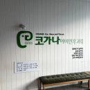 가나이비인후과의원 이미지