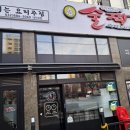 용마루공인중개사사무소 이미지