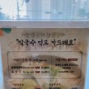 개수리막국수 이미지