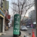 역 동 | 동대구역맛집 양복점 양꼬치 데이트 후기