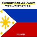 ㈜라드 | 필리핀어학연수준비 세부VS바기오어학원 고민 중이라면 필독!