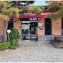 옥계촌누룽지백숙 이미지