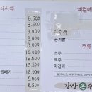 강산수제비 이미지