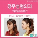 정우성형외과