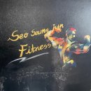 서승준피트니스 이미지