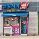 서희부동산공인중개사사무소 이미지