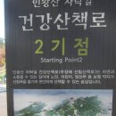 인왕산 자락길/북악산 뒷길/북악팔각정/와룡공원 가을길 단풍과 낙엽 이미지