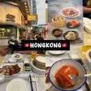 홍콩 베이징덕 맛집 침사추이 맛집 추천 ｜ 킹스로지(Kings' Lodge) 솔직후기(+메뉴 추천)