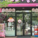 문구방구 춘천장학점 이미지