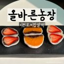 중앙농장 | 이천쌀로 만든 올바른농장 생과일모찌 포장후기