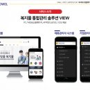 (주)에코웰