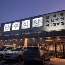 만수탕 | 전주 깔끔한 한식 맛집 &lt;만수식당&gt; 본점 만수탕 전복돌솥밥