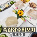 장수포차 | 여수 죽림 맛집 죽림장수회포차, 가성비 좋은 모듬회 솔직후기