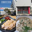 둔산2동행정복지센터 | 대전 오씨칼국수 둔산점 웨이팅 없는 칼국수 수육맛집