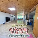 민철민박