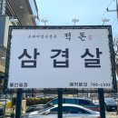 적돈(들안길점) 이미지