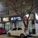 해누수제갈비