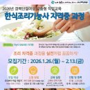 한식조리기능사 자격증 이미지