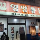 꼬꼬통닭식당 이미지
