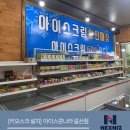 아이스콘나라 - 이천시 영창로 123 | 아이스콘나라