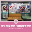 신영통웰빙약국 네이버블로그
