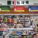 동현약국 이미지