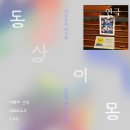 혜화 연극 데이트 동상이몽 커플이라면 눈물샘 자극하는 감동 후기
