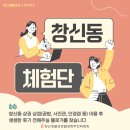 창신비전안경 | [마감] 창신동 공방&amp;상권 체험단 모집